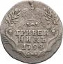 Grivennik 1794 year