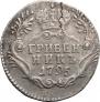 Гривенник 1781 года