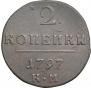 2 kopecks 1797 year