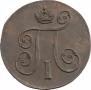 1 kopeck 1798 year