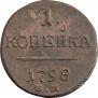 1 kopeck 1798 year
