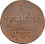1 kopeck 1799 year