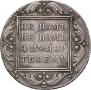 1 rouble 1800 year
