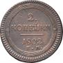 2 kopecks 1802 year