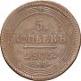 5 kopecks 1803 year