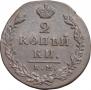 2 копейки 1812 года