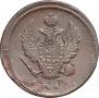 2 kopecks 1815 year