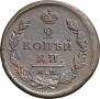 2 kopecks 1815 year