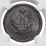2 kopecks 1815 year