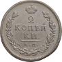 2 kopecks 1816 year