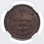 2 kopecks 1817 year