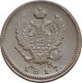 2 kopecks 1817 year