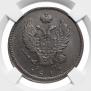 2 kopecks 1817 year