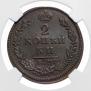 2 kopecks 1817 year