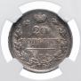 20 kopecks 1818 year