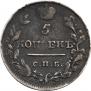 5 kopecks 1818 year