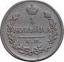 1 kopeck 1818 year