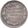 Полтина 1820 года