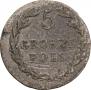 5 groszy 1821 year