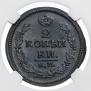 2 копейки 1822 года