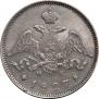 25 копеек 1827 года