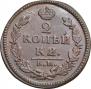 2 kopecks 1827 year