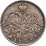 25 копеек 1829 года