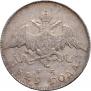 20 kopecks 1829 year