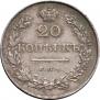 20 kopecks 1829 year
