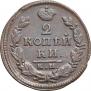 2 kopecks 1829 year
