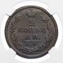 2 kopecks 1829 year