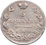 5 kopecks 1830 year