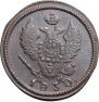 2 kopecks 1830 year