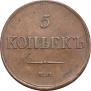 5 kopecks 1831 year