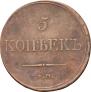 5 kopecks 1831 year
