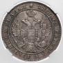 1 rouble 1833 year