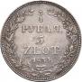 3/4 рубля - 5 злотых 1834 года