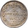 5 копеек 1834 года