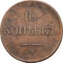 10 kopecks 1835 year