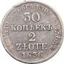 30 kopecks - 2 złotych 1836 year