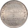 15 kopecks - 1 złoty 1836 year