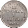 15 kopecks - 1 złoty 1836 year