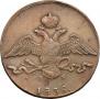10 kopecks 1836 year