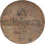 10 kopecks 1836 year
