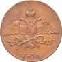 5 копеек 1836 года
