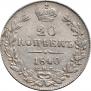 20 kopecks 1840 year