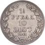 1,5 roubles - 10 złotych 1841 year