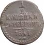 1/2 копейки 1841 года