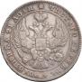 1 rouble 1842 year