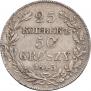 25 kopecks - 50 groszy 1843 year